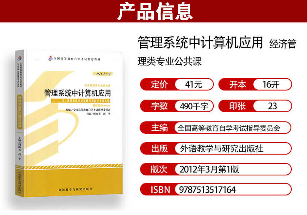 管理系統(tǒng)中計算機應用00051官方教材